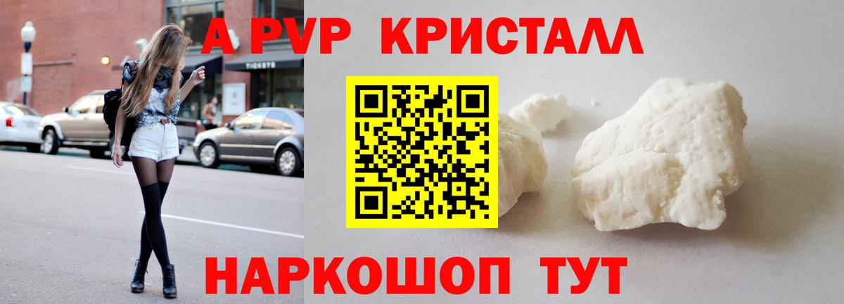 A PVP кристаллы Осинники