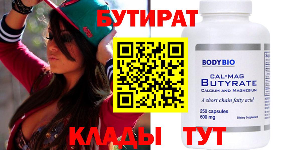 БУТИРАТ жидкий экстази Осинники