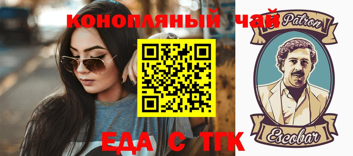 Еда ТГК конопля  Вход с VPN  Осинники 