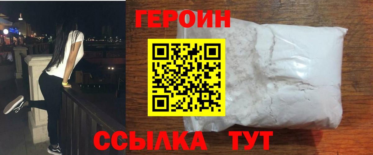 Героин Heroin Осинники