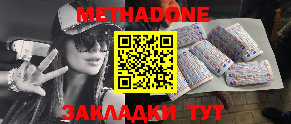 Метадон VHQ  Вход с VPN  МЕТАДОН methadone  Осинники 