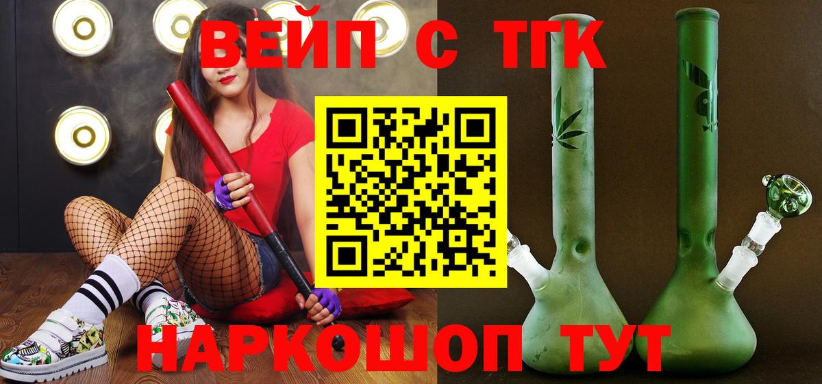 Дистиллят ТГК вейп с тгк Осинники